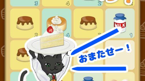 「ルナのケーキショップ」が配信！片手で簡単に遊べる爽快スライドパズルゲーム