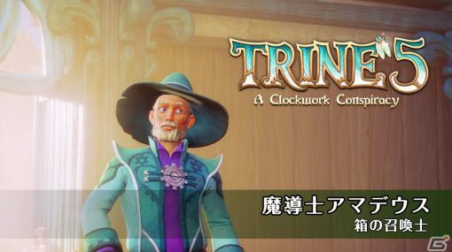 「Trine 5: A Clockwork Conspiracy」アマデウスの紹介トレーラーが公開！箱やボードを召喚して仲間をサポートする魔法使い