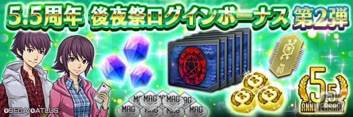 「D×2 真・女神転生 リベレーション」★5悪魔「魔神 ルーグ」が登場！報酬イベント「悪政革めるダーナ神族の槍」も開催中