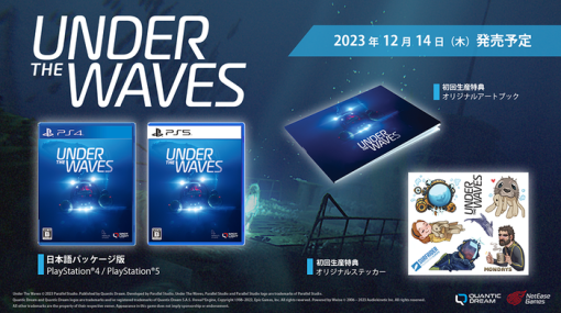 深海探索ADV『Under The Waves（アンダー・ザ・ ウェーブス）』PS5/PS4日本語パッケージ版が12月14日に発売決定！ダウンロード版は8月29日にリリース