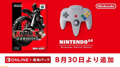 『エキサイトバイク64』が8月30日より“ニンテンドウ64 Nintendo Switch Online”に追加。スタートで少し有利になるテクニックや“かくしパスワード”も紹介