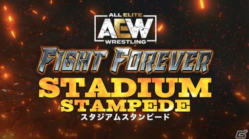 「AEW: Fight Forever」30人のレスラーが武器や馬などを使ってバトルロイヤルを繰り広げる「スタジアムスタンピード」モードが追加！