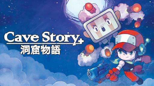 『Cave Story+ 洞窟物語』が期間限定でEpic Games Storeにて無料配布へ。国内外問わず人気がある色褪せない名作2Dアクションゲーム