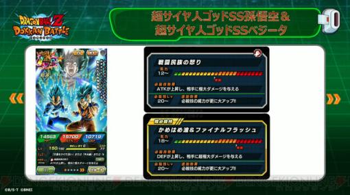 『ドラゴンボールZ ドッカンバトル』超サイヤ人ゴッドSS孫悟空＆ベジータと合体ザマスが新登場