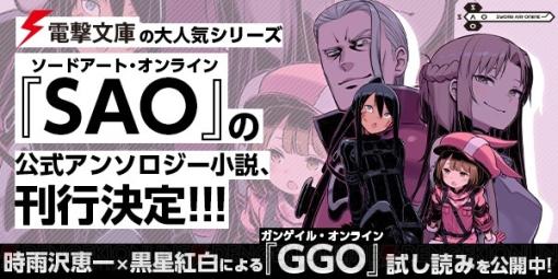 『SAO』スピンオフ小説が続々発売決定。アインクラッドを舞台に新たな物語がスタート【ソードアート・オンライン】