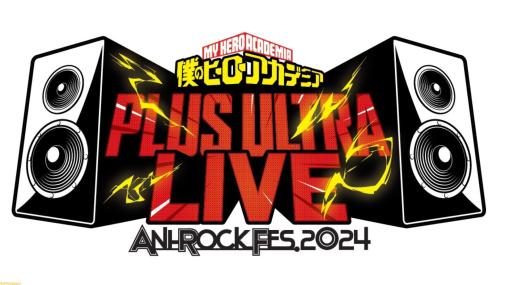 『ヒロアカ プルスウルトラライブ』出演全アーティスト解禁。sumikaとSUPER BEAVERが出演決定【アニロックフェス2024】