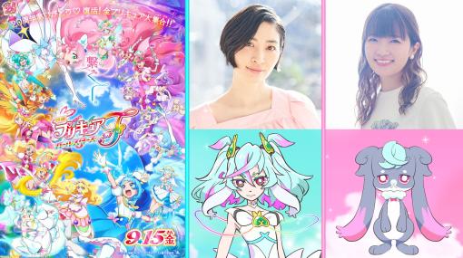 『映画プリキュアオールスターズF』ゲスト声優2名発表。坂本真綾がキュアシュプリーム、種崎敦美がプーカとして出演決定