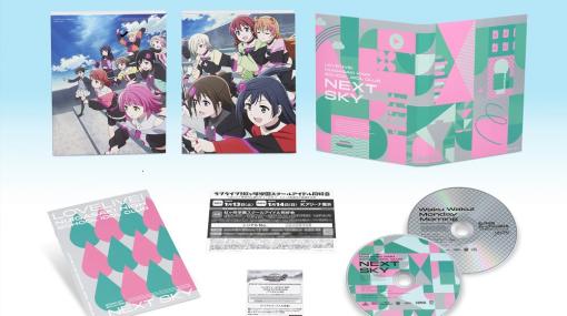 「ラブライブ！虹ヶ咲学園スクールアイドル同好会 NEXT SKY」のBlu-rayが8月30日に発売！