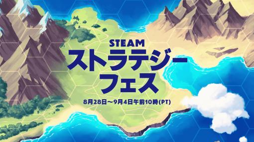 「Steamストラテジーフェス」が本日開幕。さまざまな戦略ゲームがセールの対象で，人気タイトル「Hearts of Iron IV」は70％オフ