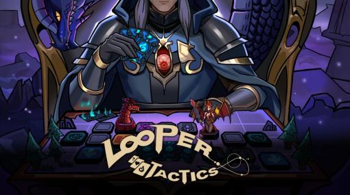カードゲームとボードゲームが融合した，中国発のストラテジーRPG「Looper Tactics」，本日Steamで配信開始