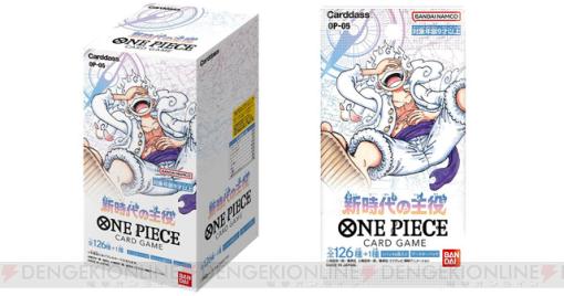 『ONE PIECEカードゲーム 新時代の主役』1BOXの抽選販売が楽天ブックスで受付開始。『ポケモンカードゲーム』も同時開催