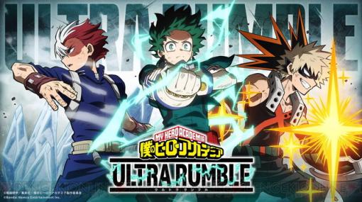 『ヒロアカ ULTRA RUMBLE』TGS2023に出展。ゲストとゲーム実況を行う生放送ステージは2回開催