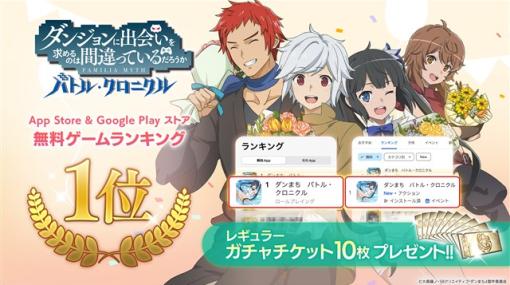 Aiming、『ダンクロ』がApp StoreとGoogle Playの無料ゲームアプリダウンロードランキング1位を獲得！　記念にガチャ10連分相当のアイテムをプレゼント！