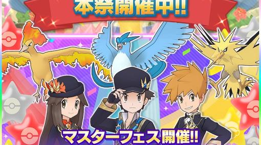 DeNA、『ポケモンマスターズ EX』で新機能「EXロール」を持つマスターバディーズ「★5レッド(チャンピオン)&フリーザー」を追加!