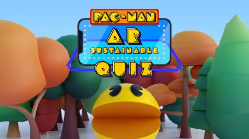 バンダイナムコHD、サステナビリティが学べるARコンテンツ「PAC-MAN AR-sustainable quiz-」を無料公開