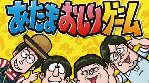 KADOKAWA、「バナナサンド」の人気ゲームコーナーをカードゲーム化した『バナナサンド あたまおしりゲーム』を12月4日に発売！