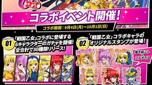 「m HOLD’EM」にて「戦国乙女」とのコラボイベントが9月4日より開催！豊臣ヒデヨシや徳川イエヤスらがコラボスタンプに