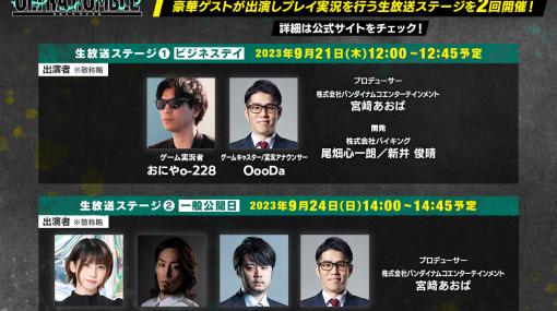 「僕のヒーローアカデミア ULTRA RUMBLE」が東京ゲームショウ2023に出展！えなこさん、SHAKAさんらが出演する生放送ステージも