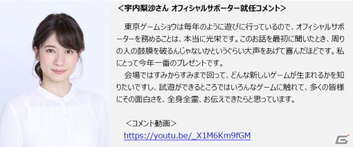 TGS2023のオフィシャルサポーターが宇内梨沙さんに決定！アジア・パシフィックへの情報発信を担う海外オフィシャルインフルエンサーも選出