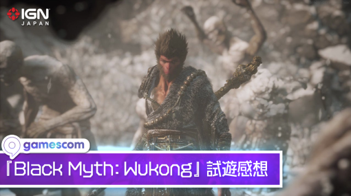 gamescom 2023のベストゲーム!?『Black Myth: Wukong』をプレイした感想