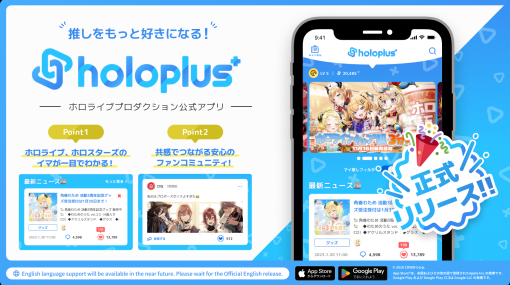 ホロライブ公式コミュニティアプリ「ホロプラス」配信開始。新人スタッフの春先のどかさんがアプリの宣伝隊長に就任