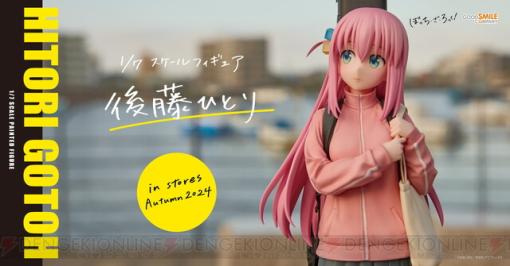 『ぼっち・ざ・ろっく！』後藤ひとりの新作フィギュアが予約開始。実写画像と合わせたときのリアル感がすごい