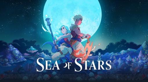 クラシックスタイルのRPG『Sea of Stars』が発売。太陽と月の力を備えた至点の子の物語