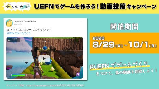 【UEFN書籍発売記念！2大キャンペーン】UEFNで島を作ろう！動画投稿キャンペーンを開催。『フォートナイト 2800V-Bucks』が15名に当たるプレゼント企画も