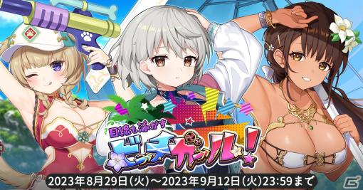 「天啓パラドクス」で総力戦イベントと限定ピックアップガチャ「目線も泳がすビーチガール！」が開始！ナディラやライサが水着姿に