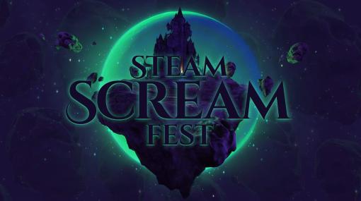 ハロウィンの時期にあるSteamのイベント「Steam絶叫フェス」の開催が告知 ホラーゲームなどがセールになる