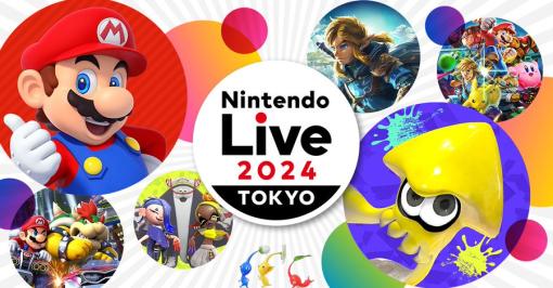 「Nintendo Live 2024 TOKYO」2024年1月20日，21日に開催。「ゼルダの伝説」「スプラトゥーン3」の音楽ライブや，「スマブラ」などの大会を予定