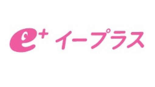 イープラス、2023年3月期決算は売上高73％増の139億円、営業利益23億円(前年2億円の赤字)と大幅増収・黒字転換