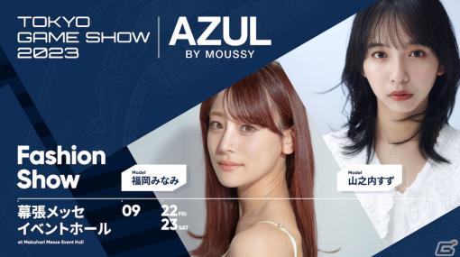 TGS×AZUL BY MOUSSY Fashion showにて「パックマン」のコラボアパレルが登場！