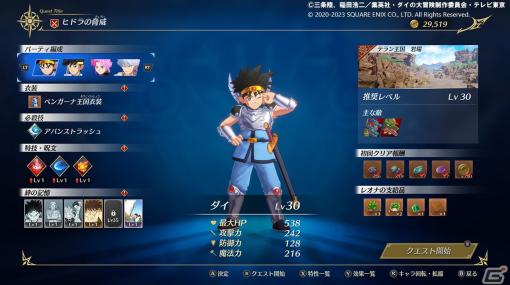 「インフィニティ ストラッシュ　ドラゴンクエスト ダイの大冒険」物語を追体験する「ストーリーモード」やキャラクターを強化する「絆の記憶」を紹介！