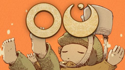 “今一度、最初から始めよう”2Dアドベンチャー「OU」が本日発売！まるで児童書の挿絵のような世界を探索