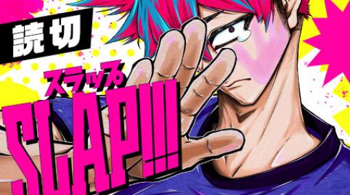 SLAP!!! – オノタケオ | 少年ジャンプ＋