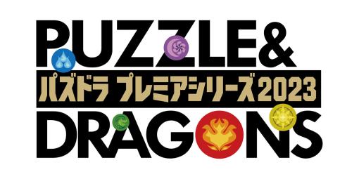 「ガンホーツアー2023」，イオンモール堺北花田で9月2日に開催