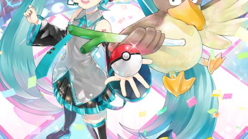 「ポケモン」と「初音ミク」のコラボプロジェクトが本日スタート。ポケモンのSEやBGMをサンプリングした楽曲を，初音ミクが歌唱