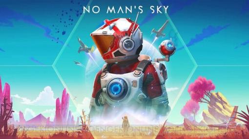 『No Man’s Sky』が50％オフ。自動生成される広大な宇宙を自由に冒険できるSFアクションアドベンチャー【電撃衝動GUY】