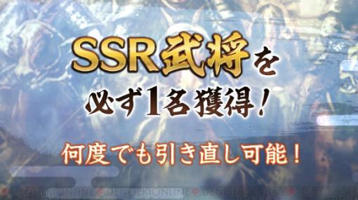 攻略：『信長の野望 出陣』開幕特別登用（引き直しガチャ）で引けるSSR武将は1名だけ？ 100連回して徹底検証！【日記#4】