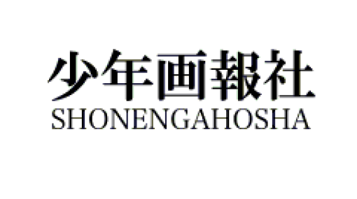 少年画報社、2023年3月期の決算は最終利益3500万円…ヤングコミックやヤングキングなど漫画誌やコミックスを発行