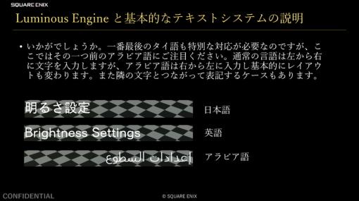 右から左に書かれる文章、前後関係でカタチが変わる文字。『FORSPOKEN』のアラビア語ローカライズで行われた9個の工夫【CEDEC2023】