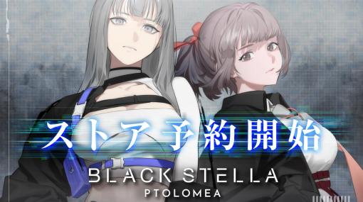 「BLACK STELLA PTOLOMEA」App StoreとGoogle Playで予約受付がスタート！ストーリーや世界観がわかる第2弾PVも公開