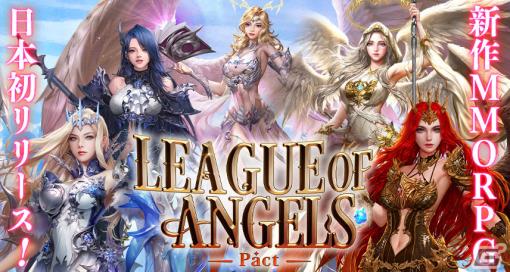 「League of Angels-Pact-」が55bbで日本初リリース！百花繚乱の女神たちと共に戦うMMORPG