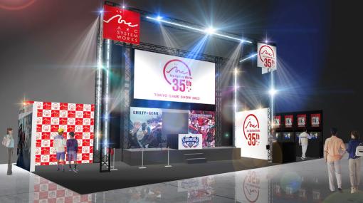 アークシステムワークスのTGS2023ステージイベント内容が公開！ブースイメージやグッズ販売情報も