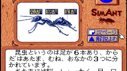 Game*Sparkの夏休み自由研究：アリの観察日記 発売30周年のSFC『シムアント』日本語版でアリの楽園ができるまで【特集】