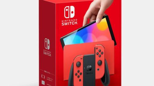 「Nintendo Switch（有機ELモデル）マリオレッド」がマイニンテンドーストアで予約開始