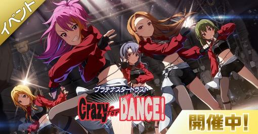 バンダイナムコENT、『ミリシタ』で期間限定イベント「プラチナスタートラスト～Crazy for DANCE!～」を開催！