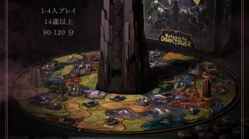 「Return to Dark Tower」の日本語版を販売するクラウドファンディングがCrowdFansで開始！