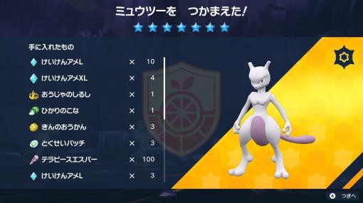 「ポケモンSV」、最強ミュウツーはマルチで攻略！ テラレイド対策ポケモンと戦い方を解説オススメポケモンはむしテラスのミュウ